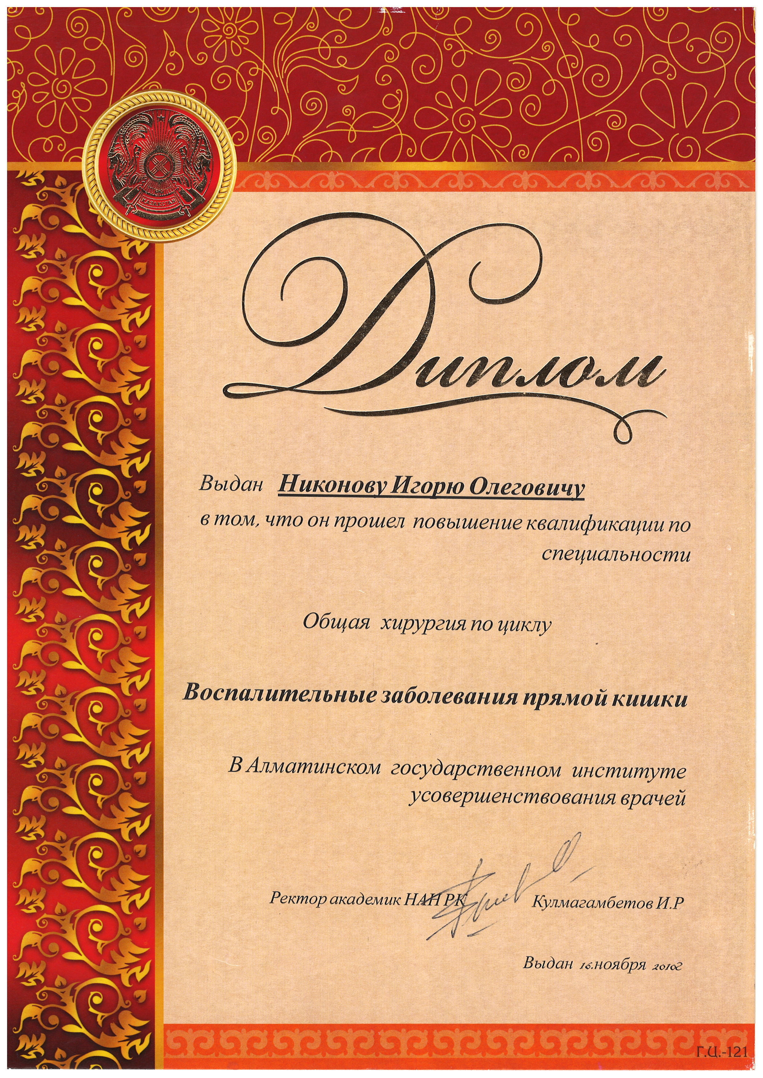 Certificate 10