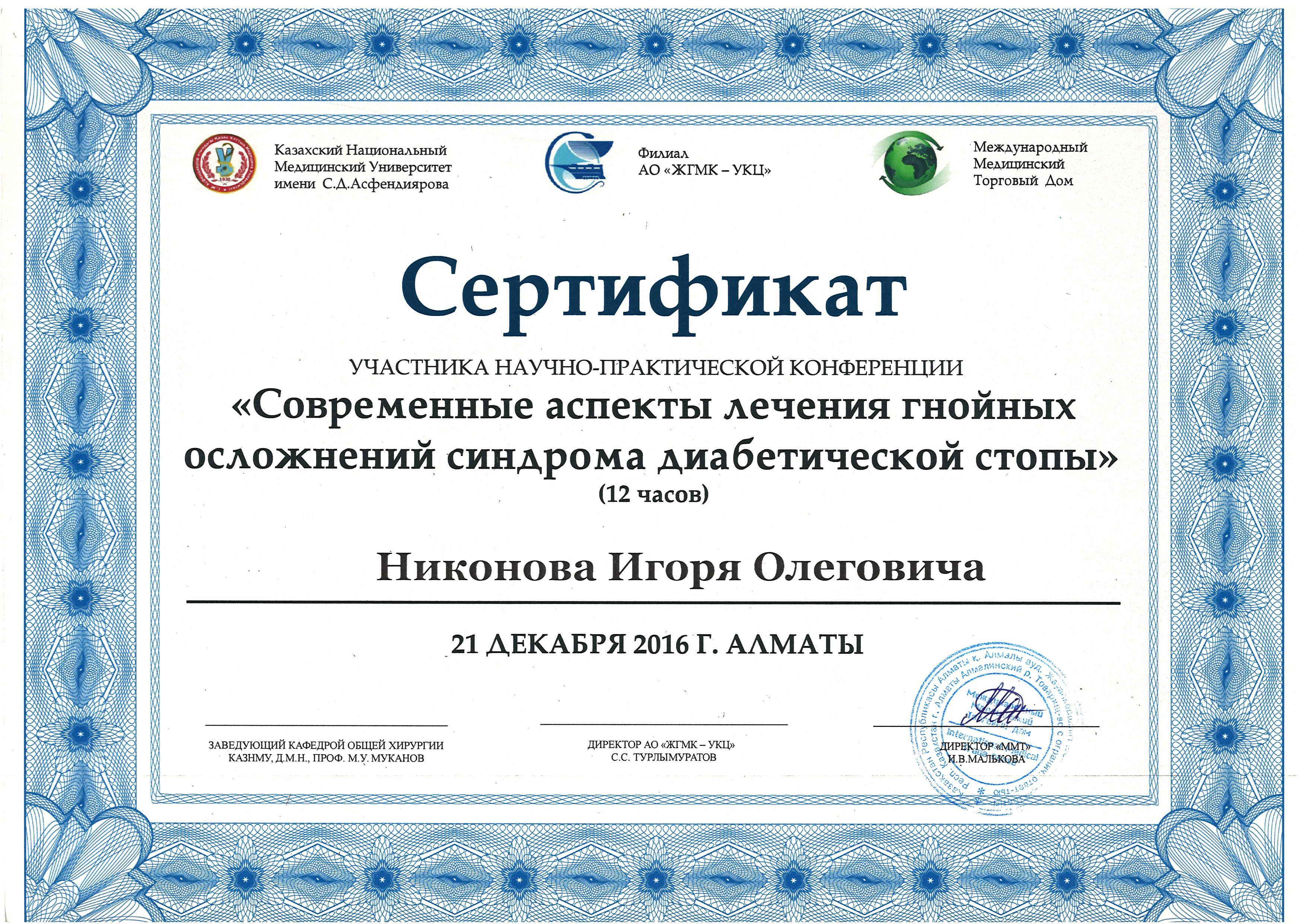 Certificate 12
